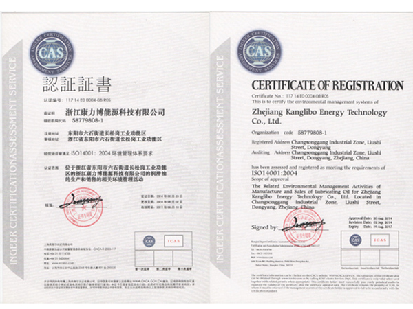 ISO14001国际环境体系认证